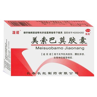 美索巴莫膠囊(長(zhǎng)紅)
