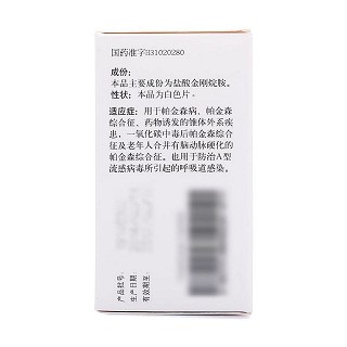 鹽酸金剛烷胺片價格 鹽酸金剛烷胺片價格