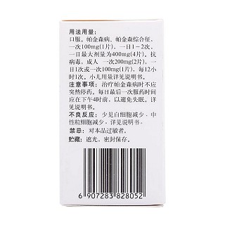 鹽酸金剛烷胺片(信誼) 鹽酸金剛烷胺片(信誼)