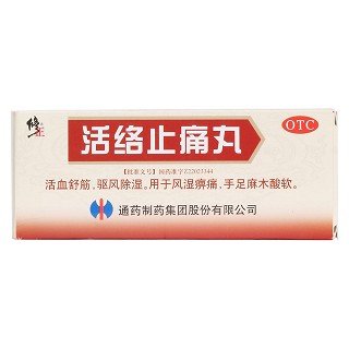 活絡(luò)止痛丸價(jià)格