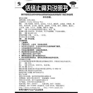 活絡(luò)止痛丸功效作用廠家