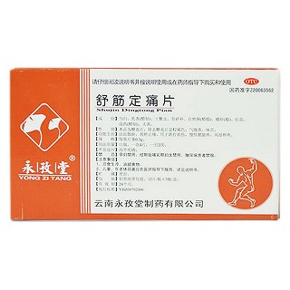 舒筋定痛片價格 舒筋定痛片價格