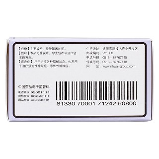 鹽酸氯米帕明片(25mg*50片/盒) 鹽酸氯米帕明片(25mg*50片/盒)