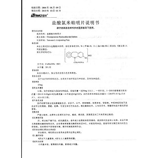鹽酸氯米帕明片功效作用廠家 鹽酸氯米帕明片功效作用廠家