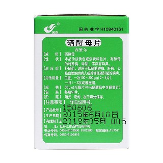 硒酵母片(西維爾) 硒酵母片(西維爾)