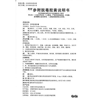 參附脫毒膠囊功效作用廠家 參附脫毒膠囊功效作用廠家