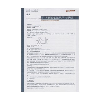 門冬氨酸氨氯地平片(7s) 門冬氨酸氨氯地平片(7s)