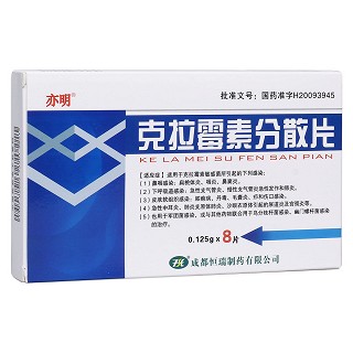 克拉霉素分散片(亦明)