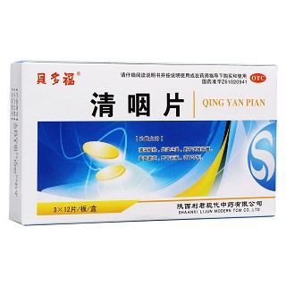 清咽片 清咽片