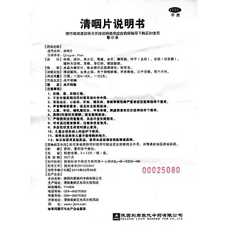 清咽片功效作用廠家 清咽片功效作用廠家