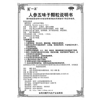 人參五味子顆粒功效作用廠家 人參五味子顆粒功效作用廠家