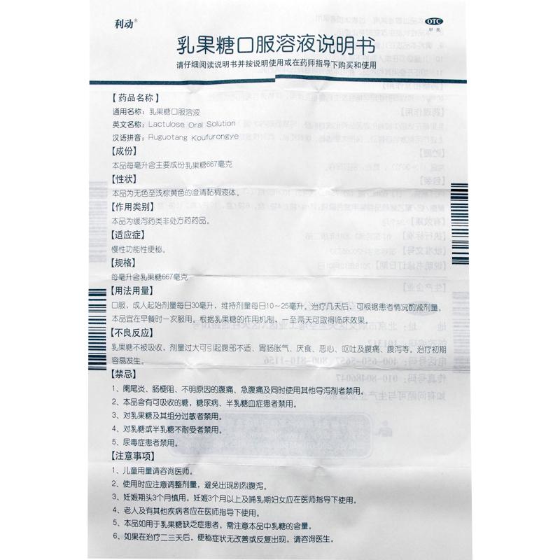 乳果糖口服溶液(60ml/瓶) 乳果糖口服溶液(60ml/瓶)