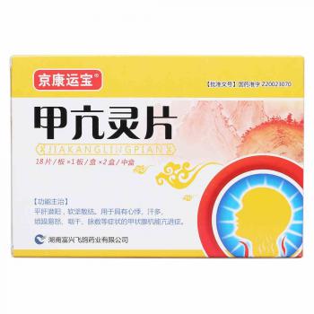 甲亢靈片(薄膜衣片)(京康運(yùn)寶) 甲亢靈片(薄膜衣片)(京康運(yùn)寶)