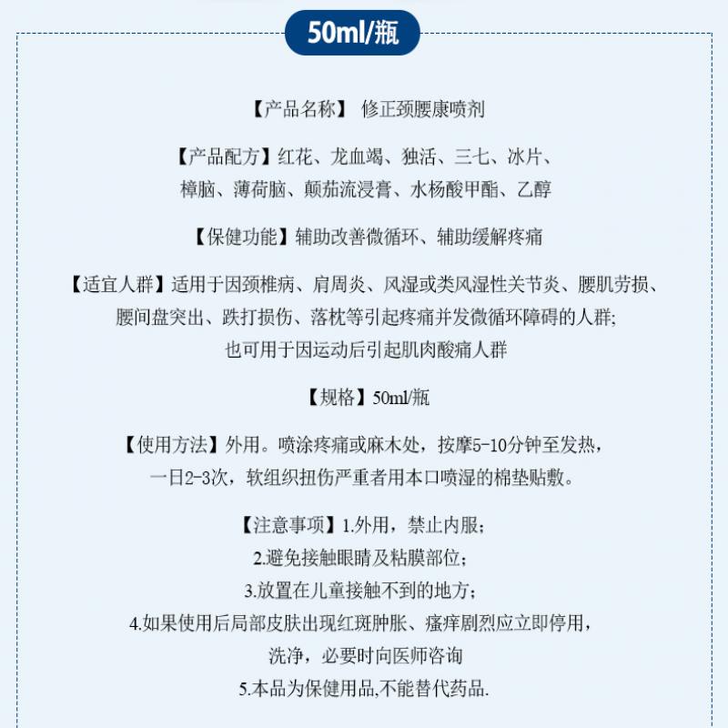 頸腰康噴劑(修正) 頸腰康噴劑(修正)