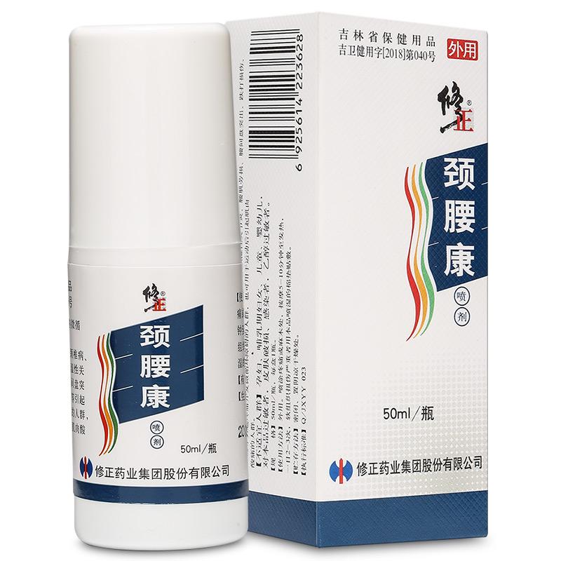 頸腰康噴劑 頸腰康噴劑