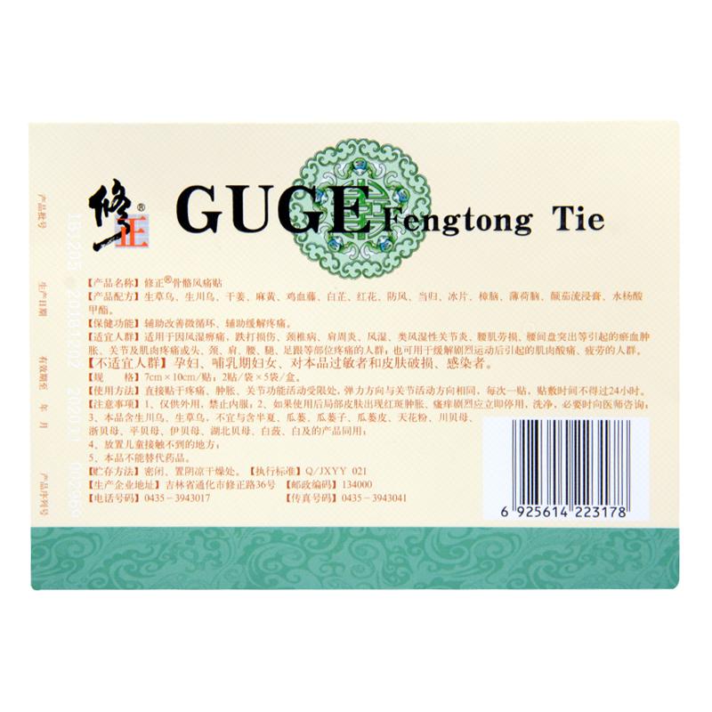 骨骼風(fēng)痛貼(修正) 骨骼風(fēng)痛貼(修正)