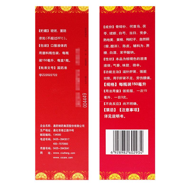 益腎補(bǔ)骨液（非處方裝）(修正)