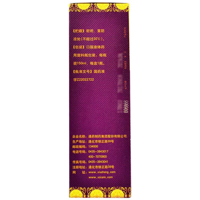 益腎補骨液(處方裝)(修正)