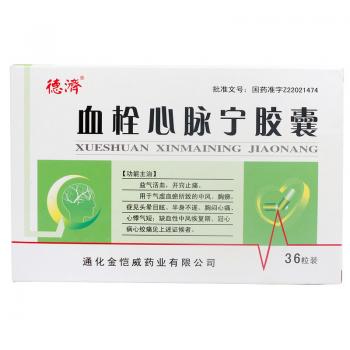 血栓心脈寧膠囊(德濟) 血栓心脈寧膠囊(德濟)