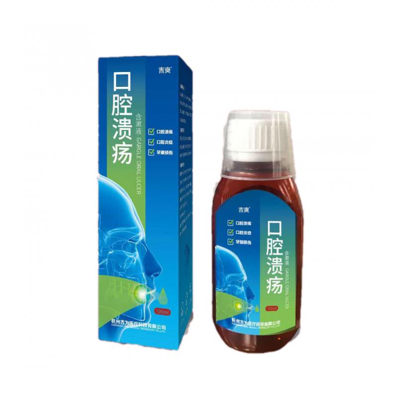 口腔潰瘍含漱液