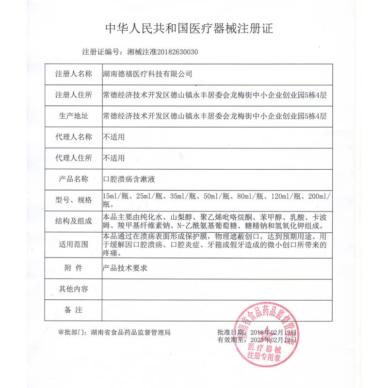 口腔潰瘍含漱液價格 口腔潰瘍含漱液價格