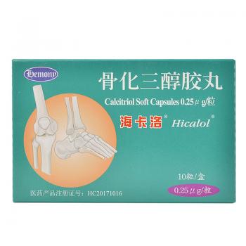 骨化三醇膠丸(?？?