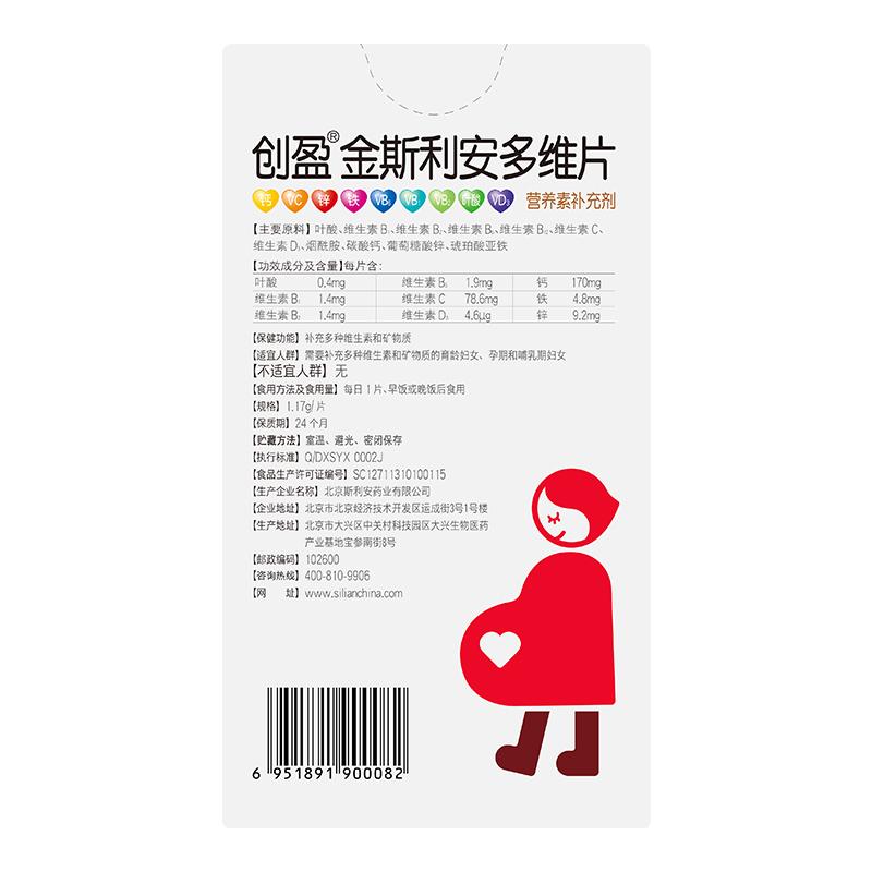 創(chuàng)盈金斯利安多維片(創(chuàng)盈) 創(chuàng)盈金斯利安多維片(創(chuàng)盈)