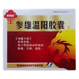 參雄溫陽膠囊(常青樹)