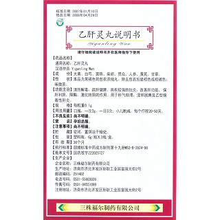 乙肝靈丸功效作用廠家 乙肝靈丸功效作用廠家