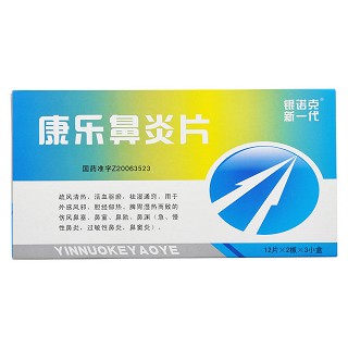康樂鼻炎片價格