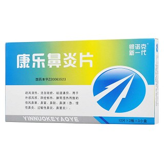 康樂鼻炎片(銀諾克)