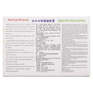 二十六味通經(jīng)膠囊(久美) 二十六味通經(jīng)膠囊(久美)