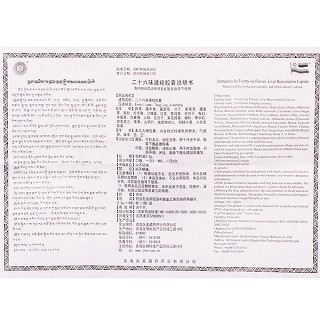 二十六味通經(jīng)膠囊功效作用廠家 二十六味通經(jīng)膠囊功效作用廠家