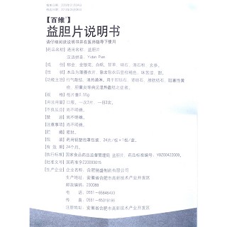 益膽片功效作用廠家 益膽片功效作用廠家
