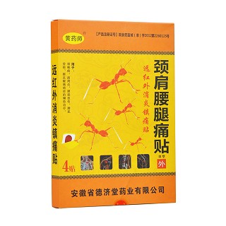 遠(yuǎn)紅外消炎鎮(zhèn)痛貼Ⅲ型(德濟(jì)堂)