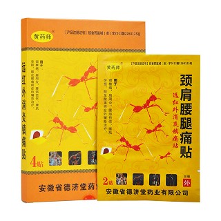 遠(yuǎn)紅外消炎鎮(zhèn)痛貼Ⅲ型(9cm*12cm*2貼*2袋)