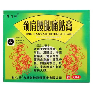 頸肩腰腿痛貼膏價(jià)格