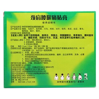 頸肩腰腿痛貼膏(鐘藥師)