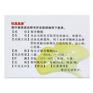 銀杏酮酯滴丸價格 銀杏酮酯滴丸價格