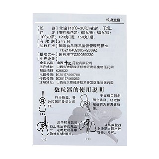 銀杏酮酯滴丸(5mg*100丸/盒) 銀杏酮酯滴丸(5mg*100丸/盒)