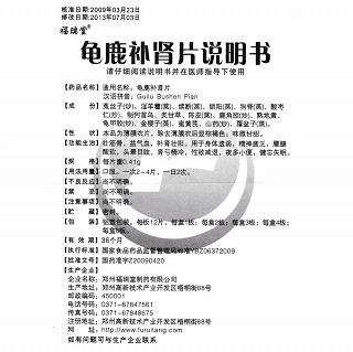 龜鹿補(bǔ)腎片功效作用廠家 龜鹿補(bǔ)腎片功效作用廠家