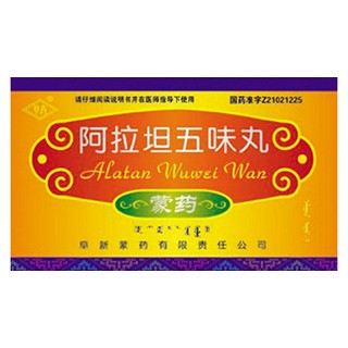 阿拉坦五味丸(阜新)