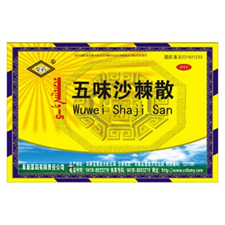 五味沙棘散(阜新蒙藥) 五味沙棘散(阜新蒙藥)