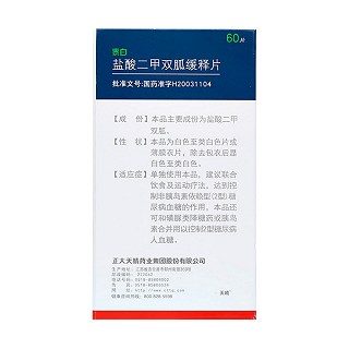 鹽酸二甲雙胍緩釋片價格 鹽酸二甲雙胍緩釋片價格