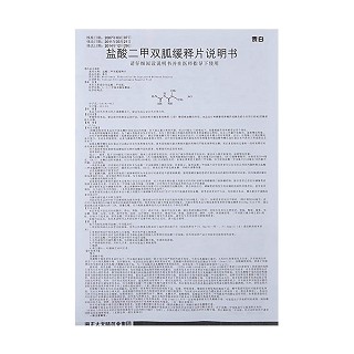 鹽酸二甲雙胍緩釋片(泰白) 鹽酸二甲雙胍緩釋片(泰白)