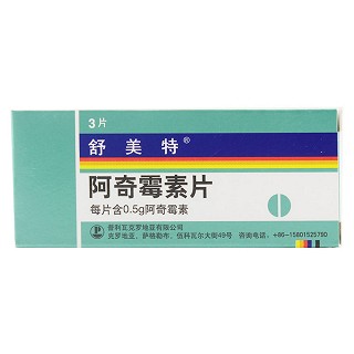 阿奇霉素片(舒美特)