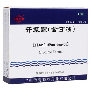 開塞露(含甘油)