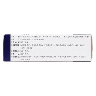 開塞露(含甘油)