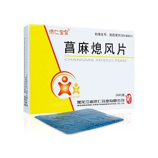 菖麻熄風(fēng)片價(jià)格