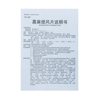 菖麻熄風(fēng)片(0.53g*24片/盒)